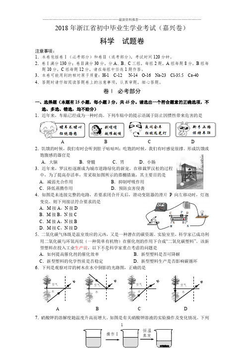 嘉兴科学中考卷(含答案)精编版