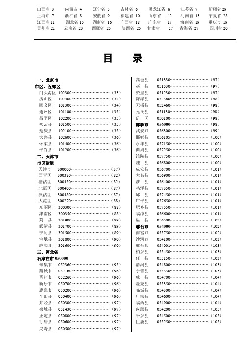 全国各地邮编总表