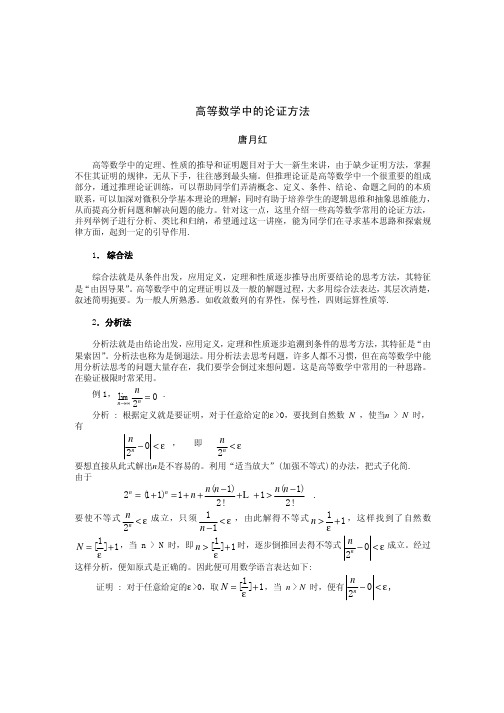 高等数学中的论证方法