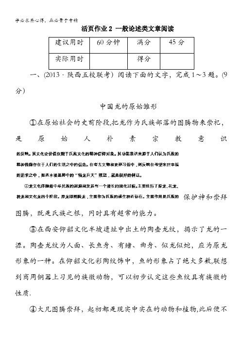 2014高考新课标版语文一轮复习指导活页作业2 一般论述类文章阅读含解析