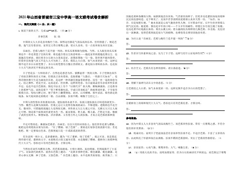 2021年山西省晋城市三宝中学高一语文联考试卷含解析