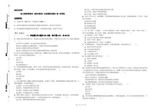 幼儿教师资格证《综合素质》全真模拟试题C卷 含答案