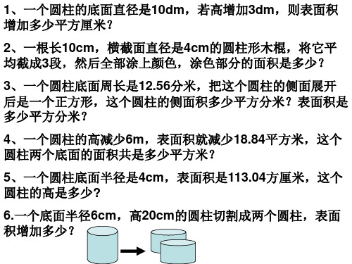 六年级下数学小练习