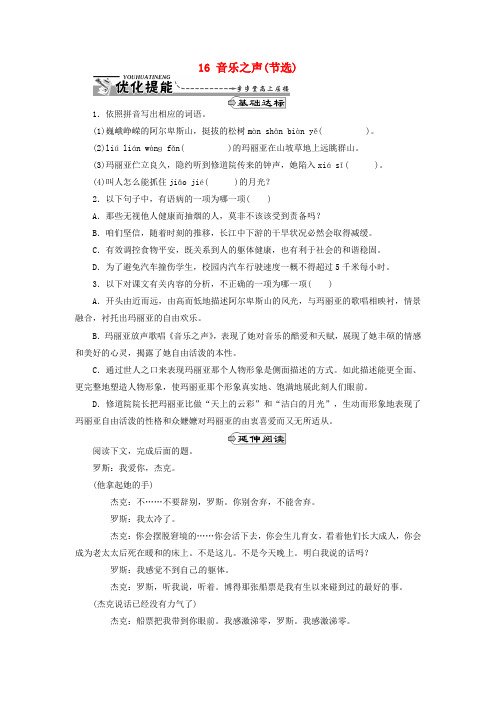 九年级语文下册16音乐之声节选同步练习新人教