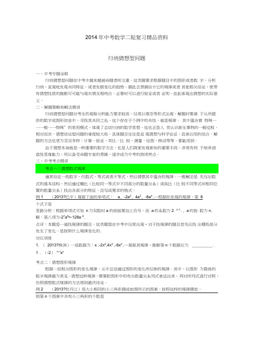 (完整word版)2014年中考数学二轮复习精品资料(归纳猜想型问题),推荐文档