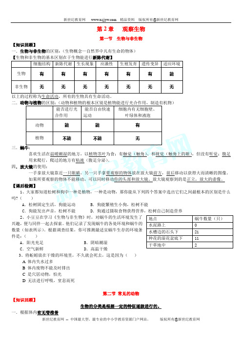 七年级科学第二章观察生物复习学案