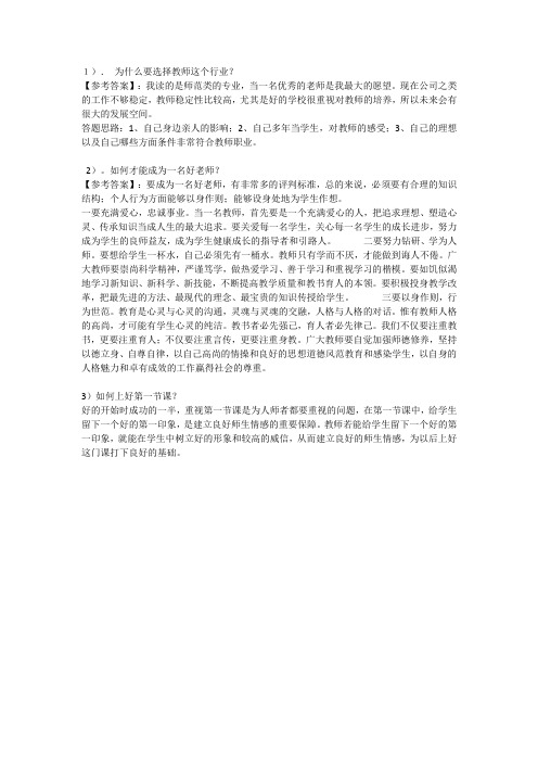 为什么要选择教师这个行业