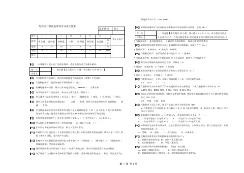 集控运行技能竞赛理论试卷(附答案)