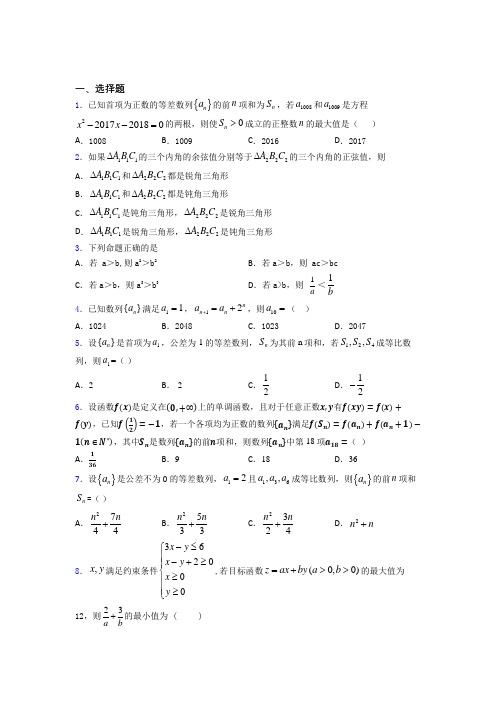 2021年数学高三上期中经典习题(提高培优)(3)