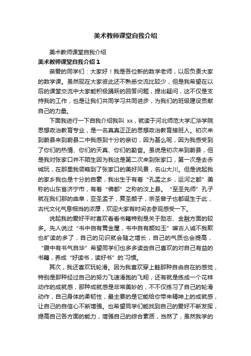 美术教师课堂自我介绍