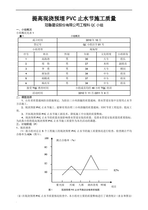 提高现浇预埋PVC止水节施工质量