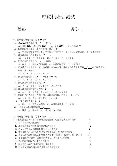 美创力喷码机考试题