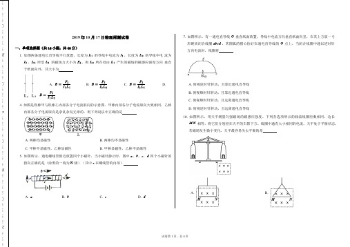 2019年10月17日物理周测试卷