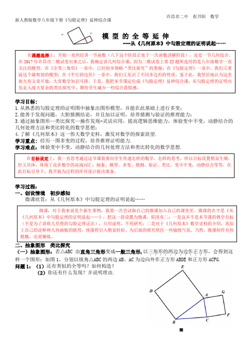 从《几何原本》中勾股定理的证明说起……