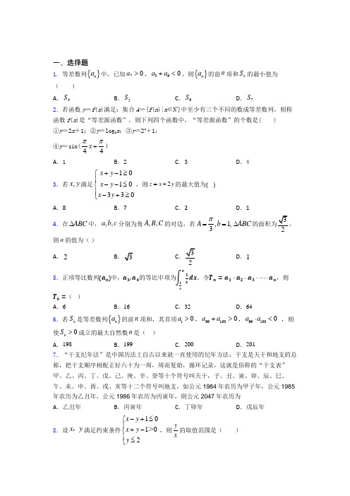 杭州市第二中学数学高三上期末经典复习题(含答案解析)