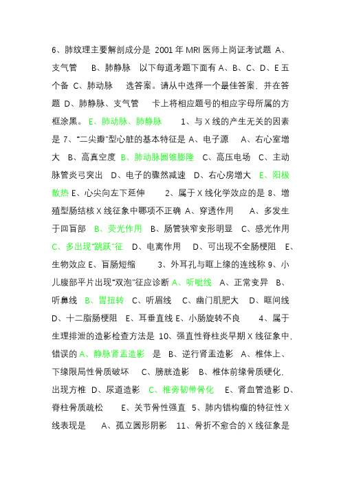 01mr上岗考试试题及答案