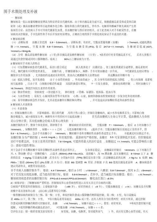 围手术期处理及补液.pdf