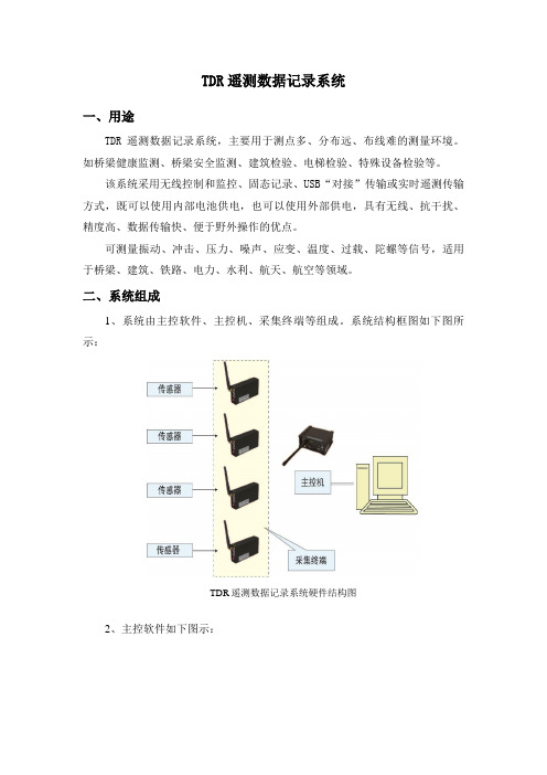 1、无线数据采集系统技术指标及应用