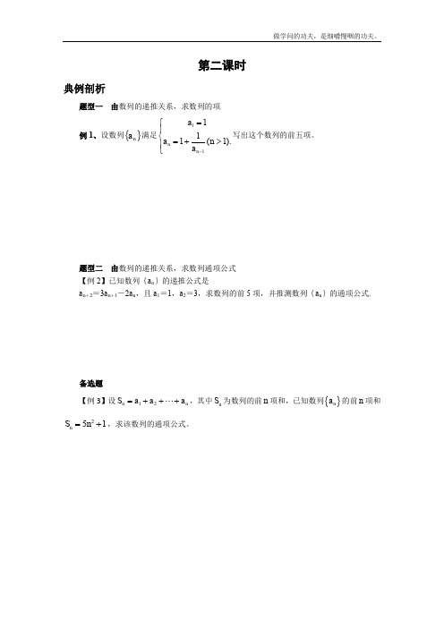 北师大版高中数学必修五数列的概念教案(1)(1)