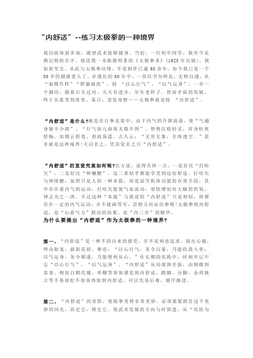 “内舒适”--练习太极拳的一种境界