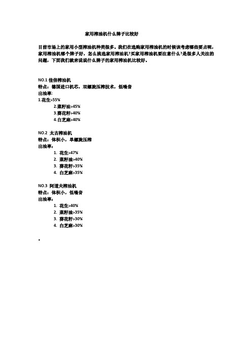 家用榨油机什么牌子比较好