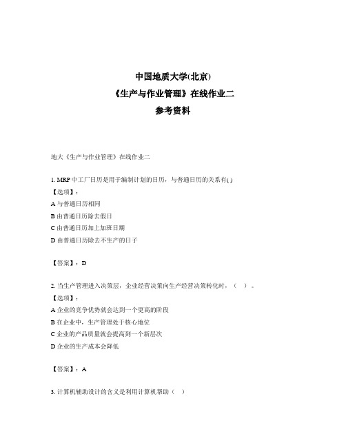 2020年奥鹏中国地质大学(北京)地大《生产与作业管理》在线作业二满分答案