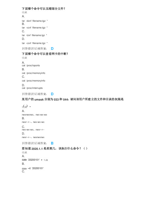 大学《Linux操作系统》试题库及答案