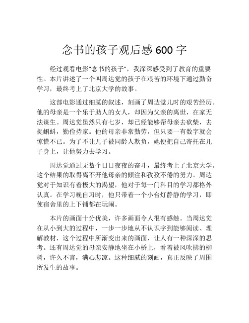 念书的孩子观后感600字