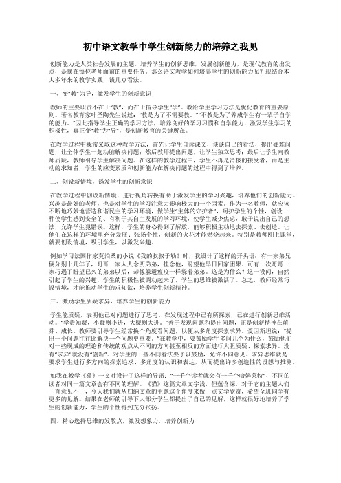 初中语文教学中学生创新能力的培养之我见