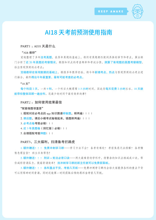 22年觉晓法考AI18天考前预测——民诉