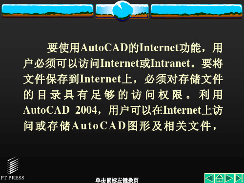 AutoCAD机械制图基础教程第9章AutoCAD和Internet的连接