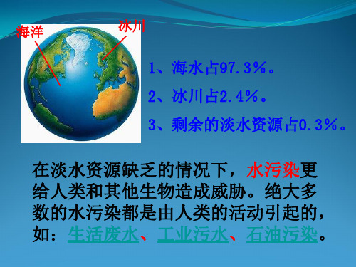 教科版小学科学六年级下册《污水和污水处理》课件