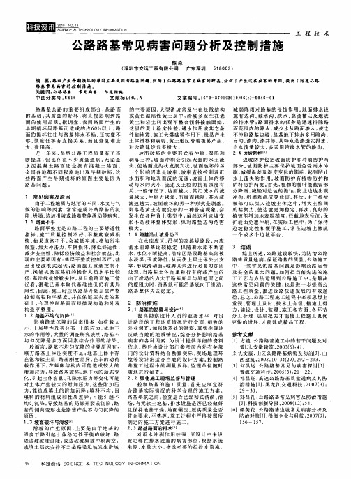 公路路基常见病害问题分析及控制措施