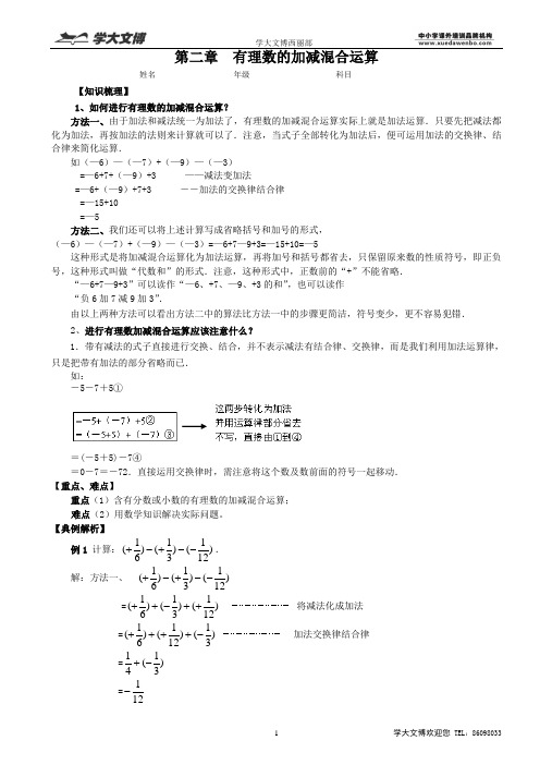 有理数的加减混合运算