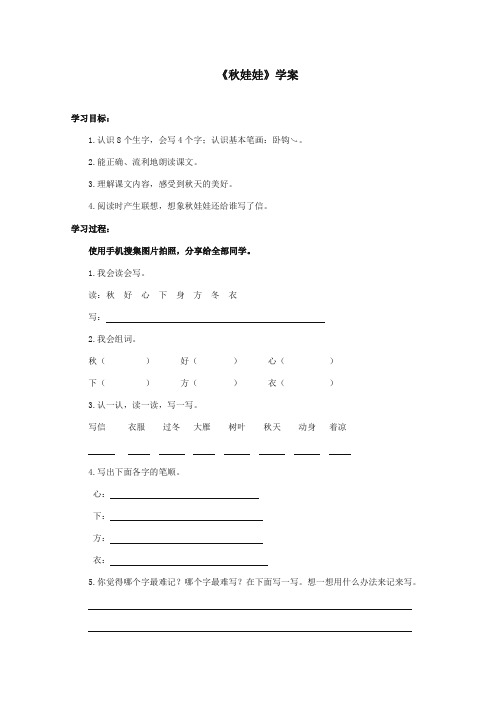 最新审定西师大版语文一年级上册《秋娃娃》精品学案 (1)