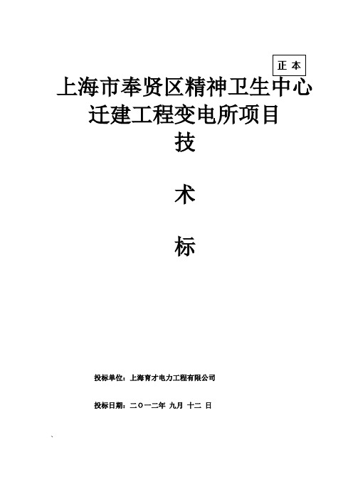 电气设备安装技术标