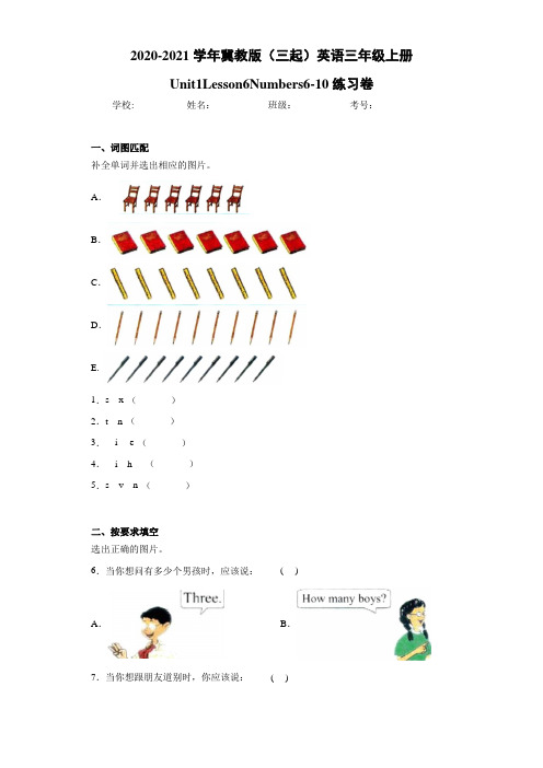 冀教版(三起)英语三年级上册Unit1Lesson6Numbers6-10