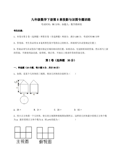 难点解析青岛版九年级数学下册第8章投影与识图专题训练试题(含详细解析)