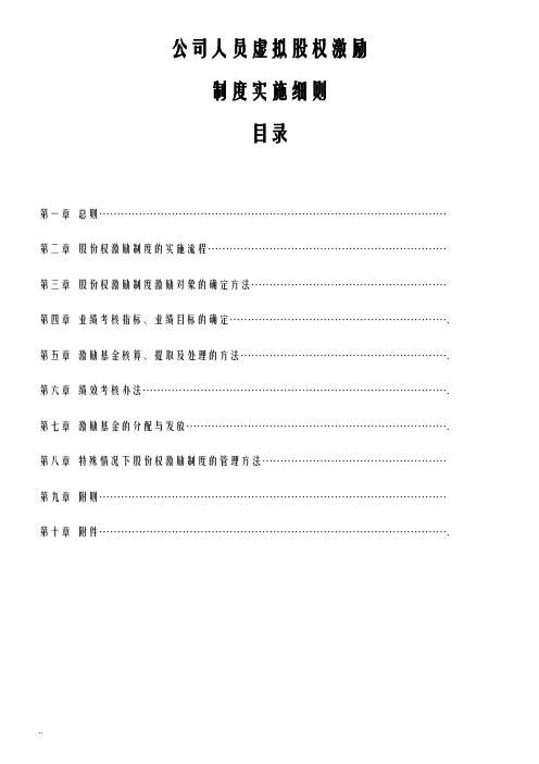 分红权激励制度范本