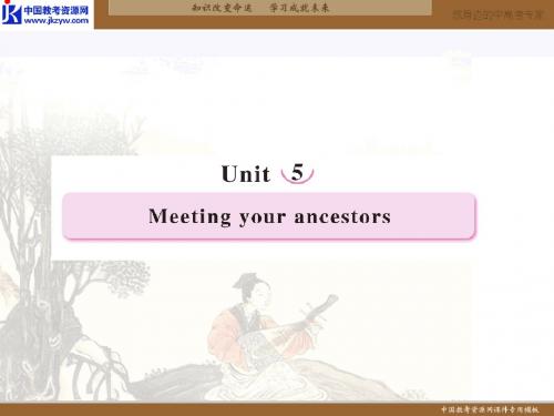 高三英语复习精品课件 unit5 meeting your ancestors