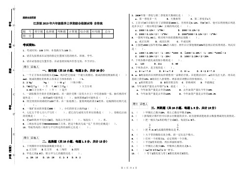 江苏版2019年六年级数学上学期综合检测试卷 含答案