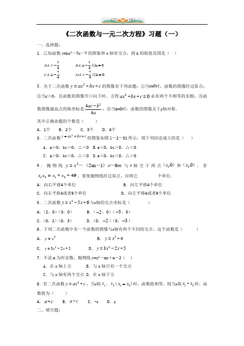 北师大版九年级数学下册第二章2.5《二次函数与一元二次方程》同步练习题(共6份)