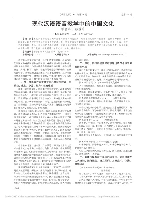 现代汉语语音教学中的中国文化_霍晋峰