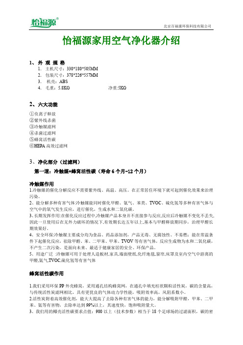 怡福源家用空气净化器功能介绍