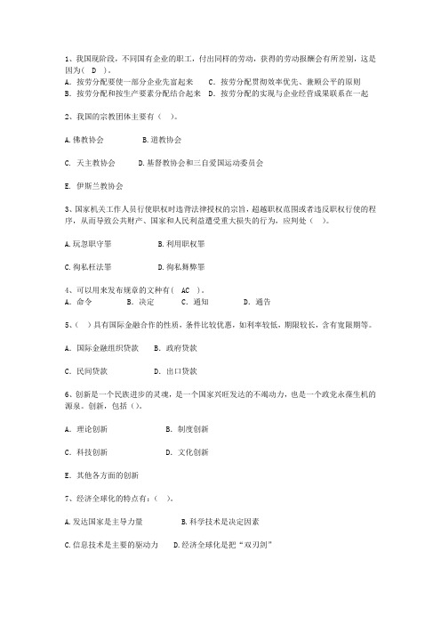 2011江西省公开选拔领导干部面试最新考试试题库