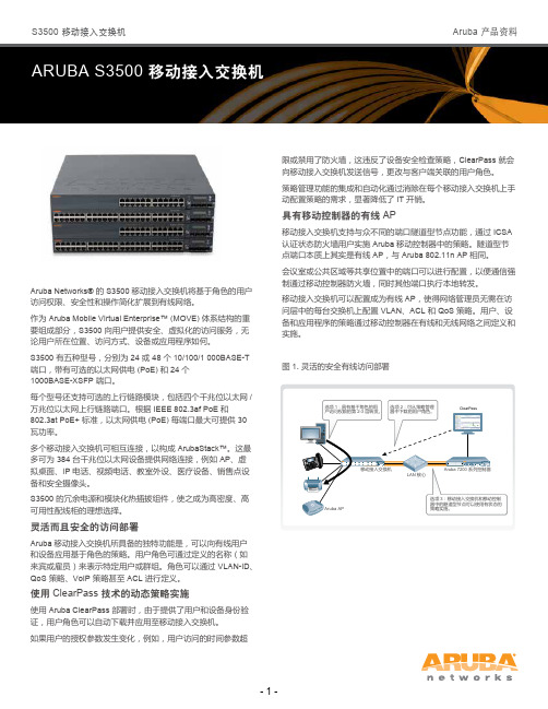 ARUBAS3500移动接入交换机-ArubaNetworks