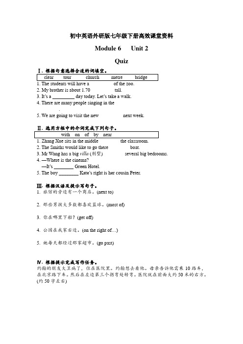 初中英语外研版七年级下册高效课堂资料M6-U2习题