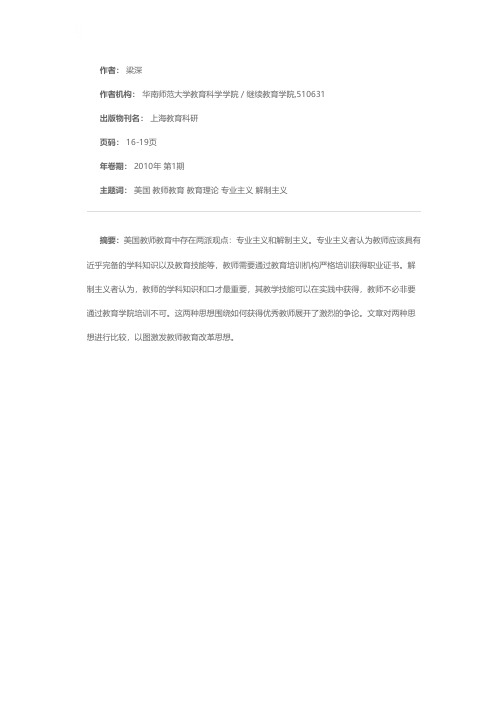 美国教师教育中的专业主义与解制主义之争