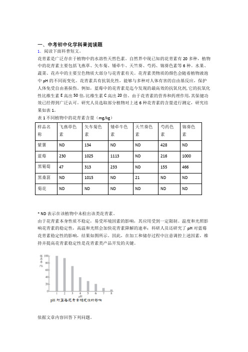 全国各地中考化学分类：科普阅读题综合题汇编及答案