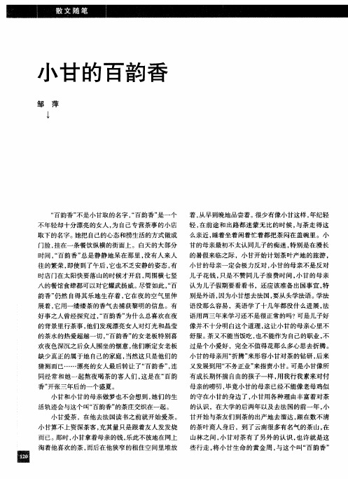小甘的百韵香